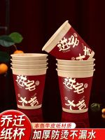 [COD] Marriage disposable paper cup thickened and hard housewarming joy water new house layout tea home ceremony sense