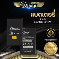 แบตเตอรี่ Imobile Hitz20 / Imobile Hitz 20 / BL-256 แบต แบตมือถือ แบตโทรศัพท์ แบตเตอรี่โทรศัพท์ Meago แบตแท้100% ประกัน 1 ปี