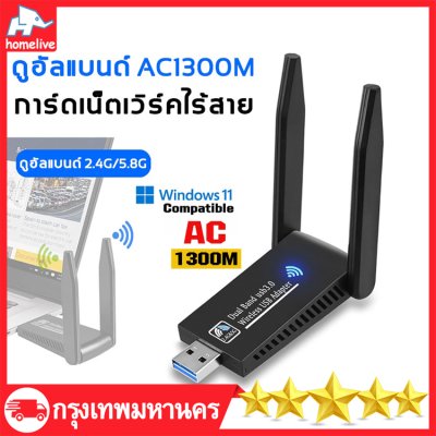 ตัวรับสัญญาณไวไฟ USB WIFI 5.0G + 2.4GHz Speed1200Mbps USB3.0