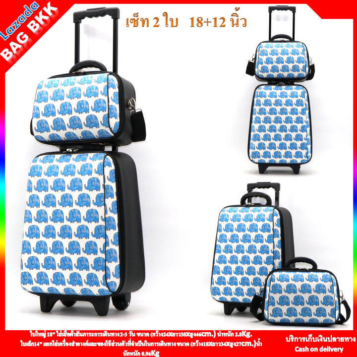 bag-bkk-luggage-wheal-กระเป๋าเดินทางล้อลาก-ระบบรหัสล๊อค-เซ็ทคู่-ขนาด-18-นิ้ว-14-นิ้ว-code-f7834-18