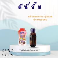 หัวเชื้อน้ำหอมแท้ไม่ผสมแอลกอฮอ กลิ่นดีนี่กั้ม ขวดละ99บาท ขนาด30มิล