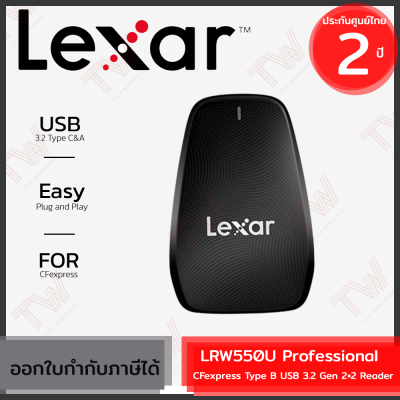 Lexar Professional CFexpress Type B USB 3.2 Gen 2×2 Reader (LRW550U) การ์ดรีดเดอร์ ของแท้ ประกันศูนย์ 2ปี