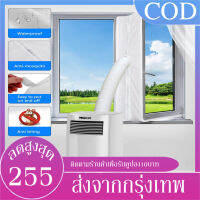 B&amp;J.Home ซีลหน้าต่าง สําหรับแอร์เคลื่อนที่ และเครื่องเป่าลมร้อน ขนาด 300/400/500 ซม.