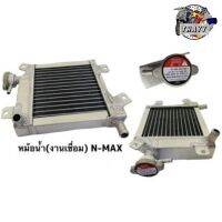 หม้อน้ำรถมอเตอร์ไซค์ รถรุ่น N-MAX แต่ง 10 A+