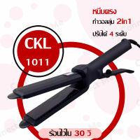 เครื่องหนีบผม [ของแท้ / พร้อมส่ง] CKL 1011 / JMF 1011 รุ่นที่ช่างร้านทำผมนิยมใช้ CKL1011 JMF1011 ไฟฟ้า ที่หนีบผม เครื่องรีดผม หนีบผม เครื่องหนีบไฟฟ้า