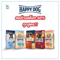 Happydog Happy dog อาหารสุนัข ลูกสุนัข สุนัขโต สุนัขแพ้ง่าย สุนัขแพ้ไก่ มีหลายสูตร 300กรัม 1กก. หอม อร่อย อาหารหมา หมาขี้เบื่อ สุนัขเบื่ออาหาร