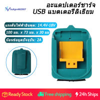 กำลังชาร์จไฟ Usb ตัวแปลงอะแดปเตอร์สำหรับ Makita Adp05 Bl1815 Bl1830 Bl1840 Bl1850 1415 14.4-18V แบตเตอรี่ลิเธียมไอออนสีฟ้า