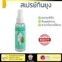 สารกำจัดแมลง อุปกรณ์ไล่สัตว์รบกวน  สเปรย์กันยุง PUREGREEN 120ML ตะไคร้ | PUREGREEN |  ออกฤทธิ์เร็ว เห็นผลชัดเจน ไล่สัตว์รบกวนได้ทันที  Insecticide กำจัดแมลง จัดส่งฟรี