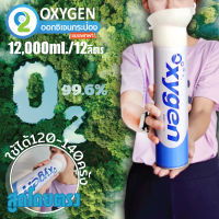 ออกซิเจนกระป๋องพกพา Pure Oxygen 12,000ml ออกซิเจนบริสุทธิ์ 99% ใช้ง่ายไม่ต้องประกอบ เหมาะกับผู้ออกกำลังกาย คนชรา นักเดินทาง การหอบเหนื่อย