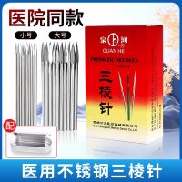 triangular needle non-acne clearing traditional Chinese medicine bloodletting cupping puncture blood collection large and small beauty parlor acne needle Mitsubishi needle