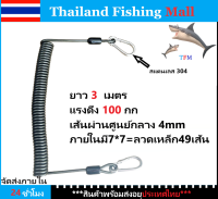 *1-2 วัน (ส่งไว ราคาส่ง* safety rope 3m ,  เชือกนิรภัย คันตกปลา *สแตนเลส 304 *ลวดเหล็ก【Thailand Fishing Mall】