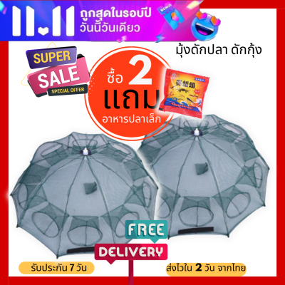 ซื้อ 2 แถมเหยื่อฟรี!! มุ้งดักปลา ตาข่ายดักปลา มุ้งดักจับกุ้ง ตาข่ายดักกุ้ง ที่ดักปลา หาปลา ดักปลาในบ่อ 6 หลุม 8 หลุม 12 หลุม 16 หลุม (016)