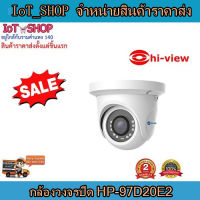 กล้องวงจรปิด cctv กล้องวงจรปิด ip กล้องวงจรปิด dome ir กล้องวงจรปิด hi view  HP-97D20E2