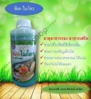 ทีเค-ไมโคร 1L (TK-MICRO) ธาตุอาหารรอง อาหารเสริม ขึ้นเม็ดดี ป้องกันลูกกระเทย ติดผลดก