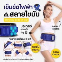 Slimming Belts x5 slim X5 ครั้งเข็มขัดกระชับสัดส่วนเครื่องสั่นสะเทือนลดน้ำหนักเคลื่อนไหวขี้เกียจเผาผลาญไขมันเขย่าเครื่องนวด X5 times slimming belt, vibration slimming machine, lazy movement, fat burning shaking machine massager