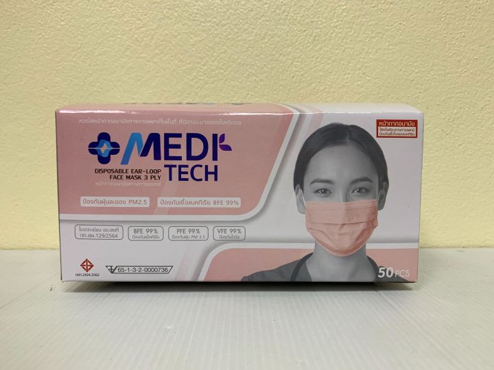meditech-mask-หน้ากากอนามัยการแพทย์-ผ้านุ่ม-สายคล้องชนิดสี-50ชิ้น-กล่อง