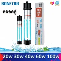 หลอดคู่ BONETAR บ่อปลา ขนาด 20w 30w 40w 60w 100w กล่องสีขาว