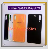 ฝาหลัง ( Back Cover ) Samsung A70 / SM-A705