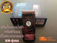 KEMEI เครื่องโกนหนวดไฟฟ้า ดีไซน์หรู พกพาสะดวก Rechargeable Shaver รุ่น KM-Q788 สีม่วง