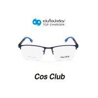 COS CLUB แว่นสายตาทรงเหลี่ยม 5059-C5 size 54 By ท็อปเจริญ