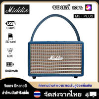 Middix ลำโพงบลูทูธ M5 I Plus  สีกรมท่า ลำโพง ลำโพงไร้สายบลูทูธแบบพกพากลางแจ้งลำโพงไร้สาย Wireless Bluetooth Speaker ดังๆ ลำฟโพงบูลทูธ เบส ลำโพง ลำโพงวินเท