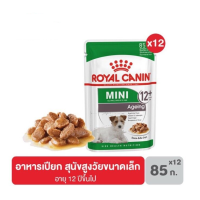 [ยกกล่อง 12 ซอง] Royal Canin โรยัลคานิน Mini Adult12+ อาหารเปียกสุนัขสูงวัยขนาดเล็ก อายุ 12 ปีขึ้นไป 85 กรัม