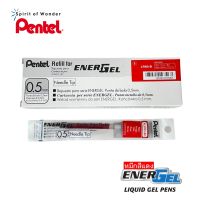 Pentel ไส้ปากกา หมึกเจล เพนเทล Energel LRN5 0.5mm - หมึกสีแดง (กล่องละ 12 ไส้)