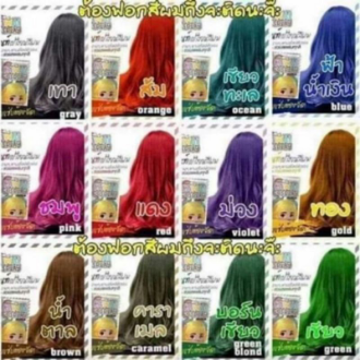 สินค้าขายดีสีผม-โคตรสวย-พร้อมส่ง-ทรีทเม้นท์เปลี่ยนสีผม-สีย้อมผม-ขายถูกสุด-ขั้นต่ำ-2ซอง