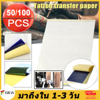 10/50/100Pcs Tattoo Thermal Tracing Paper, 11.7" X 8.3" Tattoo Transfer Gel Tattoo Equipment Thermal Carbon Transfer Stencil Paper