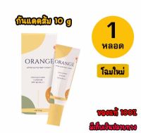 [[ของแท้100%]] Orange White Sunblock Screen SPF50 PA+++ ครีมกันแดดหน้าเงา ครีมกันแดดส้ม กันแดดหน้าฉ่ำ ขนาด 10 กรัม (จำนวน 1 กล่อง)