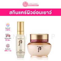 แท้100% The History of Whoo Bichup Anti-Aging Essence / Jayoon Cream 8ml สกินแคร์เกาหลีลดเลือนริ้วรอยจากต้นตำรับชาววัง