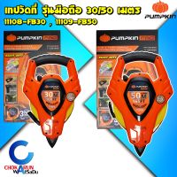 Pumpkin เทปวัดที่ สายใยแก้ว 3 Speed 30 / 50 เมตร 11108-FB30 , 11109-FB50 - ตลับวัดที่ ตลับเมตร ตลับเมตรวัดที่ดิน วัดที่ดิน เทปวัดมือถือ