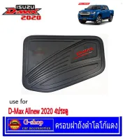 ครอบฝาถังน้ำมันดำด้าน D-Max Allnew 2020 ยกสูง 4ประตู 2ประตู ยกสูง อุปกรณ์แต่งรถD-max กันรอยฝาถังDmax2020 ของแต่งisuzu ฝาถังดำdmax2020 กันรอยฝาถังIsuzu dmax2020 RR dmax2022 dmax2023 isuzu2022 isuzu2023 isuzu2021 กันรอยisuzu กันรอยisuzu2023