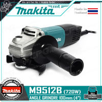 MAKITA เครื่องเจียร์ หินเจียร์(ลูกหมู) 4นิ้ว(720วัตต์) รุ่น M9512B ++โฉมใหม่ ของแท้100% ประกันศูนย์ 6 เดือน++