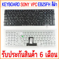 SONY คีย์บอร์ดโน๊ตบุ๊ค KEYBOARD VPC EB25FH สีดำ