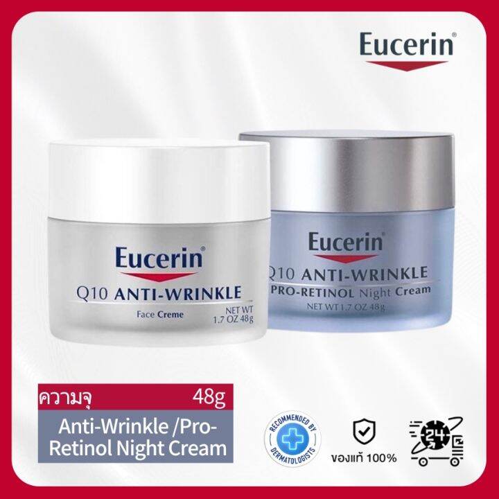 Eucerin Q10 AntiWrinkle Face Cream/ProRetinol Night Cream 48g ยูเซ