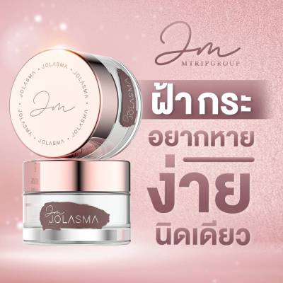 Jolasma Rejuvenating Facial Serum ครีมฝ้ากระโจลาสม่า **ของแท้จากบริษัท**