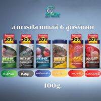 (จัดส่งเร็ว) อาหารปลาหมอสี CZ HELP Flowerhorn Fish Food Series - อาหารปลาหมอสี 6 สูตรพิเศษ ขนาด100g. (เลือกสูตรในรายการ)