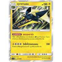 คุวากานอน AS1a 119/150 Sun &amp; Moon — First Impact (เฟิร์สอิมแพค) การ์ดโปเกมอน ภาษาไทย  Pokemon Card Thai Thailand ของแท้