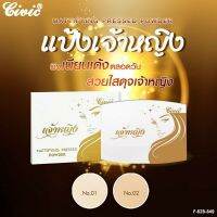 ?ของแท้ ?% !!!·ส่งด่วน·ถูกสุด ๆ? แป้งเจ้าหญิง Civic Chaoying Mattifying Pressed Power ?ของแท้?ถูกที่สุด เนื้อเเมทผสมรอง ขนาด 6 กรัม