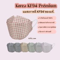 แมสเกาหลีkf94 ลายชิโนริ แมสเกาหลี ของแท้ หน้ากากอนามัย เกรดพรีเมี่ยม ปั๊ม Korea Quality หนา 4 ชั้น (10 ชิ้น/แพค)
