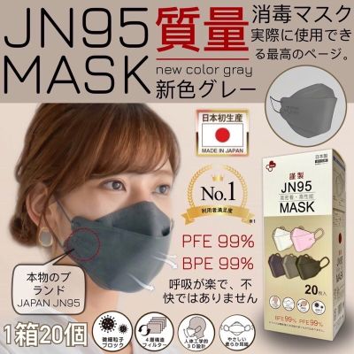JN95 JAPAN MASK หน้ากากอนามัยญี่ปุ่น (20ชิ้น) กันฝุ่นPM 2.5 (สีเทา)