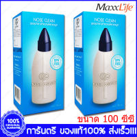 Nose Clean ขวดล้างจมูก อุปกรณ์ทำความสะอาดจมูก ขนาด 100cc Free เกลือล้างจมูก 10 ซอง X 2 ชุด (Set)