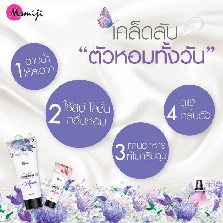 wenika-momiji-โมมิจิ-โลชั่นน้ำหอม-เพอร์ฟูม-บอดี้โลชั่น-โลชั่นน้ำหอมกันแดด-2-สูตร-200ml-หอมยาวนาน8ชม-พร้อมส่ง