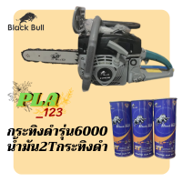 เลื่อยยนต์กระทิงดำ BLACKBULL รุ่น 6000