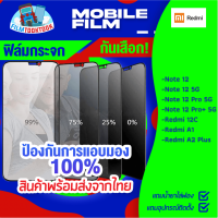 ฟิล์มกระจกกันเสือก Redmi รุ่น Redmi Note 12, Redmi Note 12 5G, Redmi Note 12 Pro 5G, Redmi Note 12 Pro Plus 5G, Redmi 12C, Redmi A1, Redmi A2 Plus