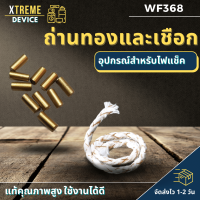 Xtreme Store อุปกรณ์สำหรับไฟแช็ค 2 in 1ถ่านไฟแช็ค เชือกไฟแช็ค ถ่านทอง ไส้ไฟแช็คซิปโป้ หินไฟแช็ค ไส้ไฟแช็ค อุปกรณ์ไฟแช็ค จัดส่งไว