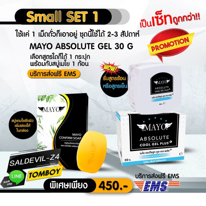 เจลลดหน้าอกเมโยสูตรพลัส-ใหม่ล่าสุด-mayo-absolute-gel-plus-30g