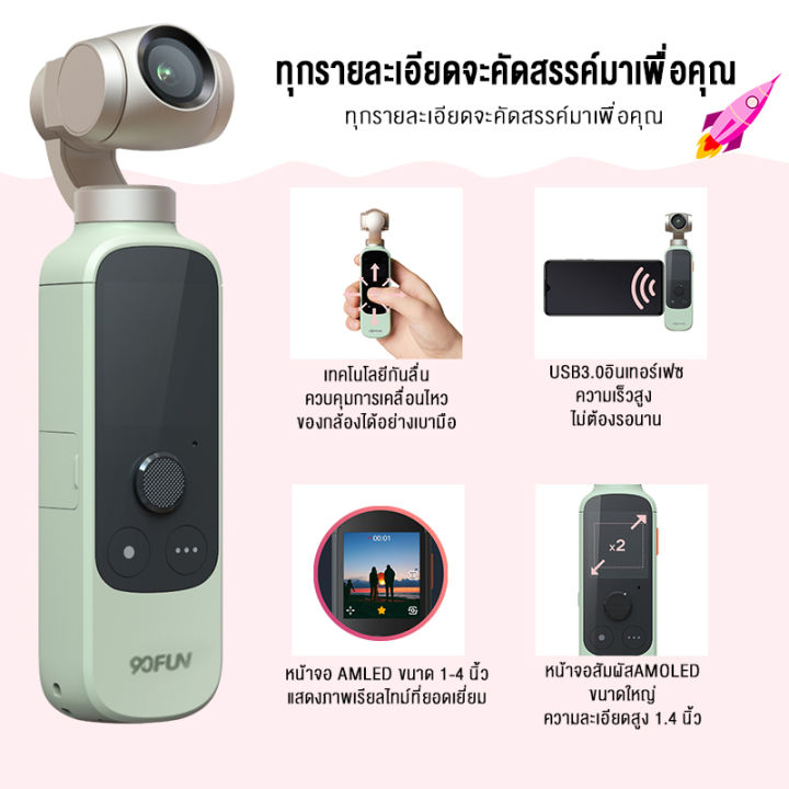 90fun-capture-1-vlogging-camera-กล้องมือถือเลนส์มุมกว้าง-3-axis-กล้องพกพาถ่ายภาพนิ่งชัด-4k-60fps