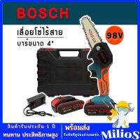 ชุดกระเป๋า เลื่อยโซ่แบต เลื่อยโซ่ไร้สาย Bosch 98V ขนาดบาร์ 4 นิ้ว พร้อมแบตเตอรี่ 2 ก้อน และอุปกรณ์พื้นฐานใช้งานได้ทันที